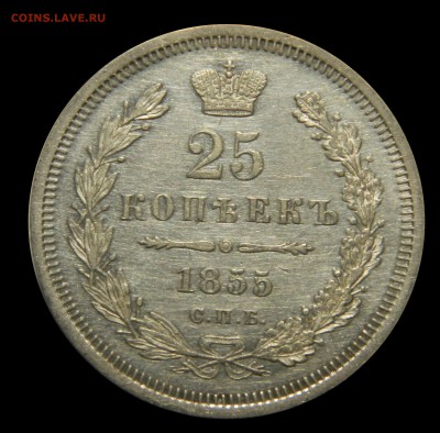 25 копеек 1878, 1847,  1855, 20 копеек 1848 - оценка - DSCN9701.JPG