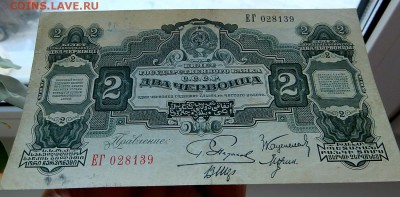 2 червонца 1928 Кацелененбаум, Морин, Шер бодрые. - 13а