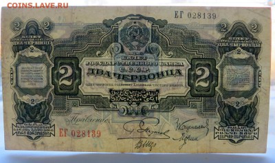 2 червонца 1928 Кацелененбаум, Морин, Шер бодрые. - 13в