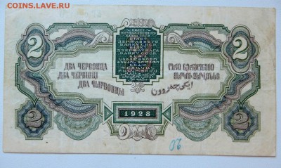 2 червонца 1928 Кацелененбаум, Морин, Шер бодрые. - 13г