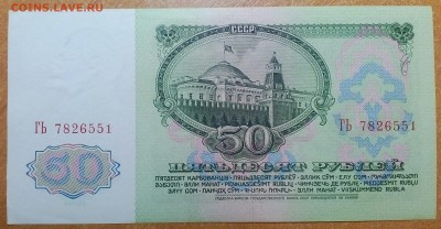 50 РУБЛЕЙ 1961 (1)  ДО 02.02  22:00 - IMG_20180130_230927_502