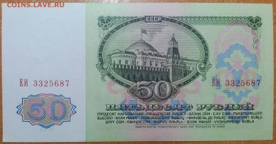 50 РУБЛЕЙ 1961 (2)  ДО 02.02  22:00 - IMG_20180130_231122_300