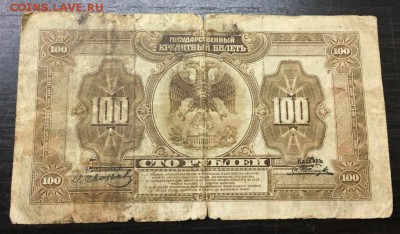 100 рублей 1918 Дальний Восток до 6.02.18 22:00 - IMG_7068-30-01-18-10-38.JPG