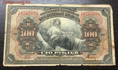 100 рублей 1918 Дальний Восток до 6.02.18 22:00 - IMG_7066-30-01-18-10-38.JPG