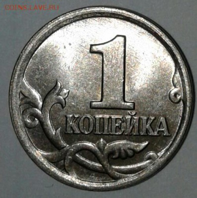 1 копейка 2005 м шт.Г редкая по А.С +бонусы, до 01.02.18 - 20180130_235931-1-1