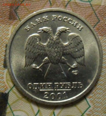 1 рубль 2001 СНГ 03.02.2018 в 22:00 мск. - SAM_8152.JPG