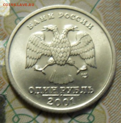1 рубль 2001 СНГ 03.02.2018 в 22:00 мск. - SAM_8150.JPG