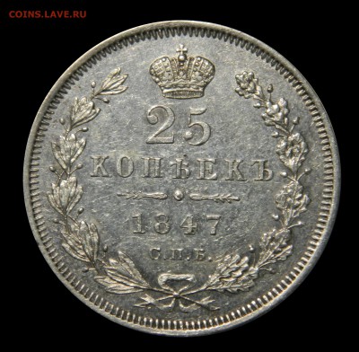 25 копеек 1878, 1847,  1855, 20 копеек 1848 - оценка - DSCN9850.JPG