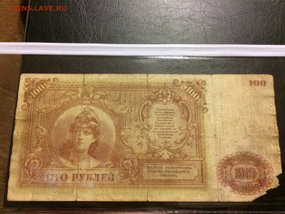 100 рублей Юг России 1919 оценка - image