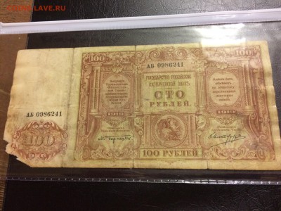 100 рублей Юг России 1919 оценка - image