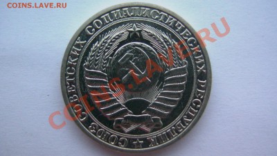СССР 1 рубль 1989, 1990 по ценнику до 03.04.11 - GSC_1021.JPG