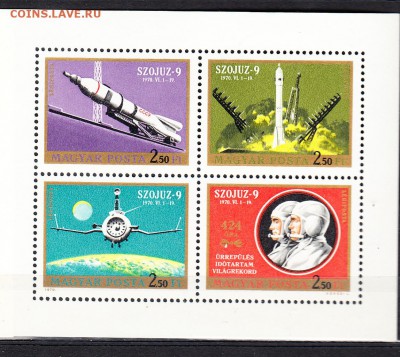 Венгрия 1970 Союз 9 блок - 8в