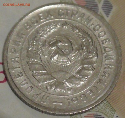 10 копеек 1932 до 2 февраля 22 00 по Мск - S1610014.JPG