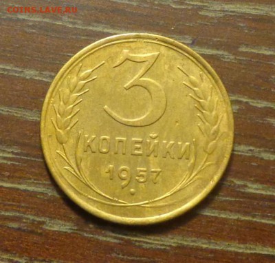 3 копейки 1957 до 6.02, 22.00 - 3 коп 1957_1