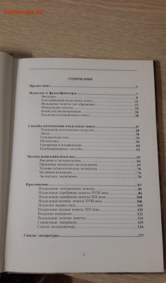 Книга "Подделки российских монет"      31.01 в 22:00 - 20180121_200020