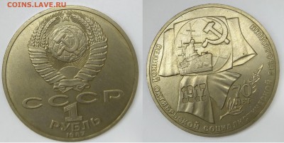 1 руб 1987 70летВОСР нечастые шт 2.3 и 3.2 до 03.02 20.00м - 1р87 2.3