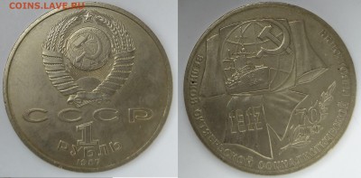1 руб 1987 70летВОСР нечастые шт 2.3 и 3.2 до 03.02 20.00м - 1р87 3.2