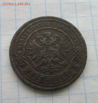 2 копейки 1879 До 3.02.2018 - 100_5563.JPG