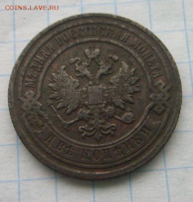 2 копейки  1893г. До 3.02.2018 - 100_5567.JPG