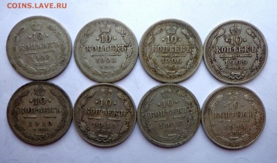 10 копеек 1902-1914-8 штук без повторов-03.02. 22-30 - DSC00871.JPG