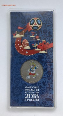 ФИКС 25 рублей Футбол 3 выпуск, Волк Забивака Цвет - 10680A7B-E075-4D84-8B58-27BCBD48B79B