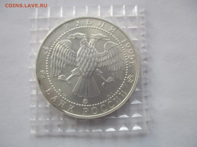 3 рубля 1995 года. соболь. унция. фикс. - IMG_1766.JPG