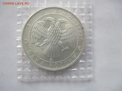 3 рубля 1995 года. соболь. унция. фикс. - IMG_1768.JPG