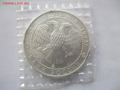 3 рубля 1995 года. соболь. унция. фикс. - IMG_1771.JPG