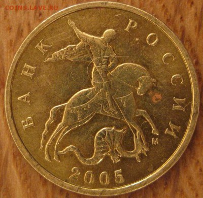 10 копеек 2005 года. ММД. Две монеты. Редкие. - 001.JPG