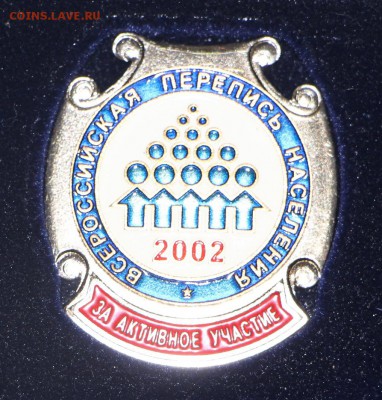 2 знака перепись 2002 и 2006 годов в коробках6,02,18 в 22,00 - новое фото 018