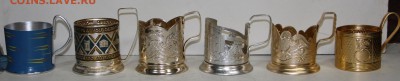 Разные подстаканники. 6 штук        6,02,18 в 22,00 - новое фото 015