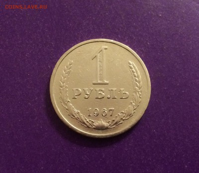 1 рубль 1967 года до 6.02 22.00МСК - Рубль 1967