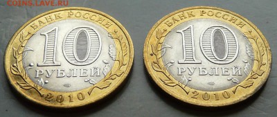 10 рублей 2010 г. "Перепись" - 2 шт. до 06.02.18 в 22:00 - P1190580.JPG