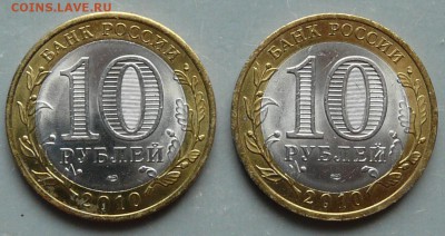 10 рублей 2010 г. "Перепись" - 2 шт. до 06.02.18 в 22:00 - P1190579.JPG