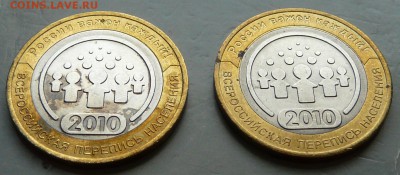 10 рублей 2010 г. "Перепись" - 2 шт. до 06.02.18 в 22:00 - P1190578.JPG