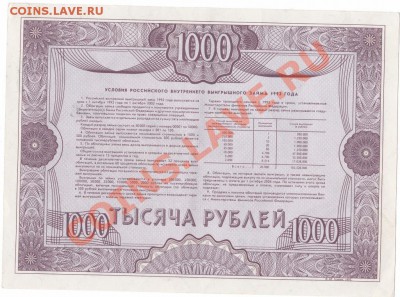 Облигация 1992г. 1000 руб. до 03.04.2011 - IMG_0001