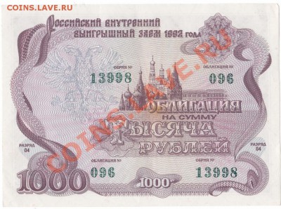 Облигация 1992г. 1000 руб. до 03.04.2011 - IMG