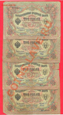 1 - 3рубля.1905г45.00100012