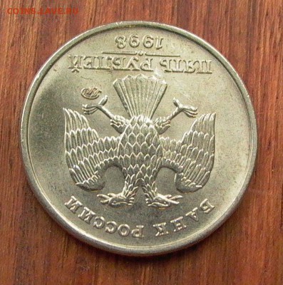 5 рублей 1998г., ММД - шт 1.12 Б  по А.С. в блеске до 04.02 - 017.JPG