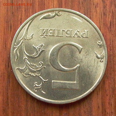 5 рублей 1998г., ММД - шт 1.12 Б  по А.С. в блеске до 04.02 - 019.JPG