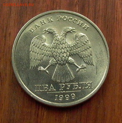 2 рубля 1999г. СПМД - в блеске, до 04.02. - 022.JPG