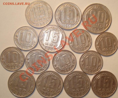 10,15,20 коп. 1955-57 г. (30 шт.), 02.04.11 в 21-00 МСК - 15 монет 1955-56