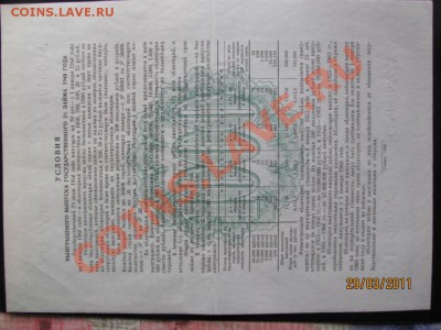 Облигация 1000 руб. 2% 1948г. До5.04.2011г.До22.00Мск - IMG 021