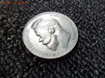 1 рубль 1899 года (фз) - DSC09724.JPG