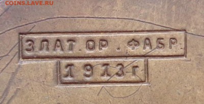 Бирки Златоустовских заводов. - DSC02038.JPG