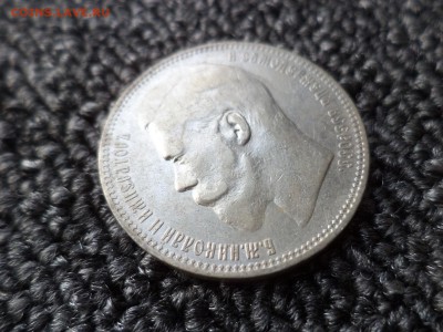 1 рубль 1897 года (аг) - DSC09733.JPG