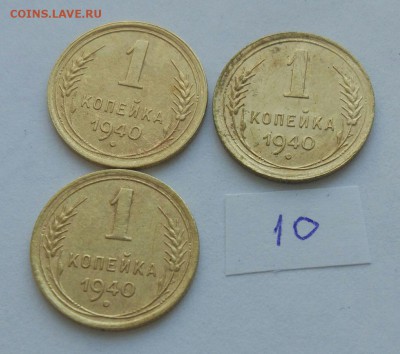 1 копейка 1940 (10) до 04.02. - M6PInhFUbRY