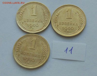1 копейка 1940 (11) до 04.02. - NO6nDN61UNk