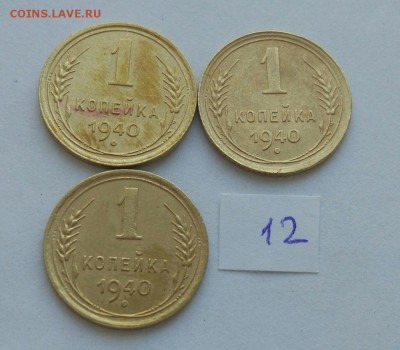 1 копейка 1940 (12) до 04.02. - Eek_2mkS9uI