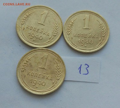 1 копейка 1940 (13) до 04.02. - MvP7F36IbEM